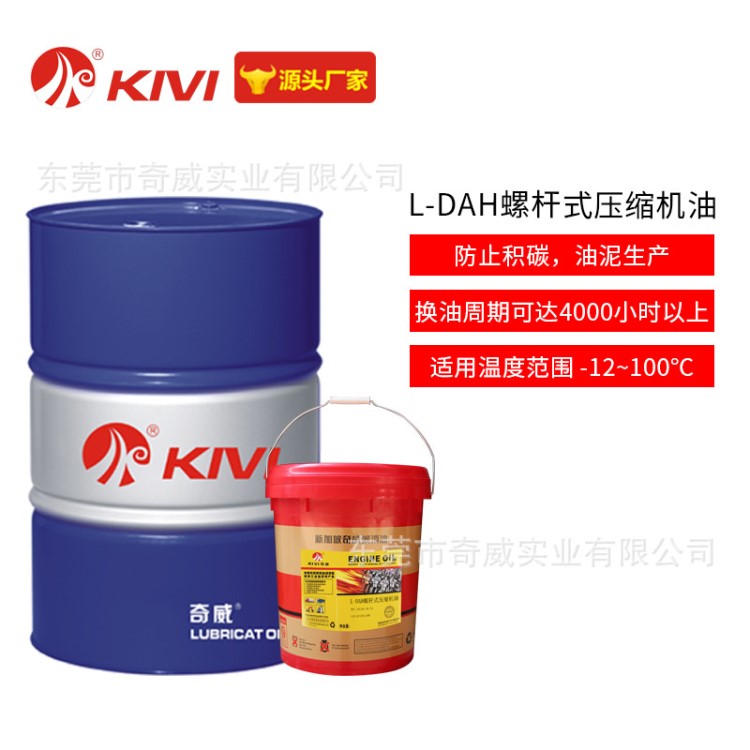 生產供應L-DAH螺桿式壓縮機油 工業潤滑油 46#壓縮機油 18L 200L