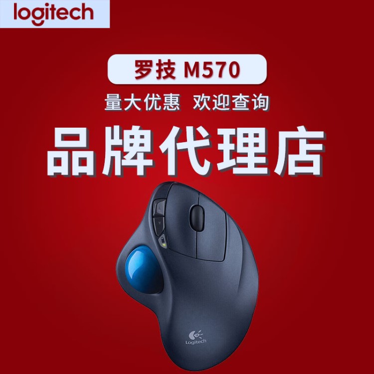 羅技 M570火星軌跡球無線鼠標(biāo)辦公游戲繪圖筆記本平板電腦通用