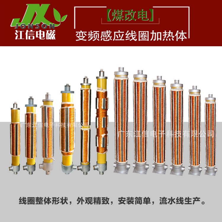 煤改電電磁線圈 電磁加熱線圈 電磁感應(yīng)加熱體電磁加熱體電磁加熱