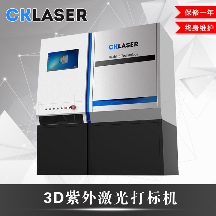 廠家直銷全新3D紫外激光打標機 水晶玻璃激光打碼機 uv噴碼機
