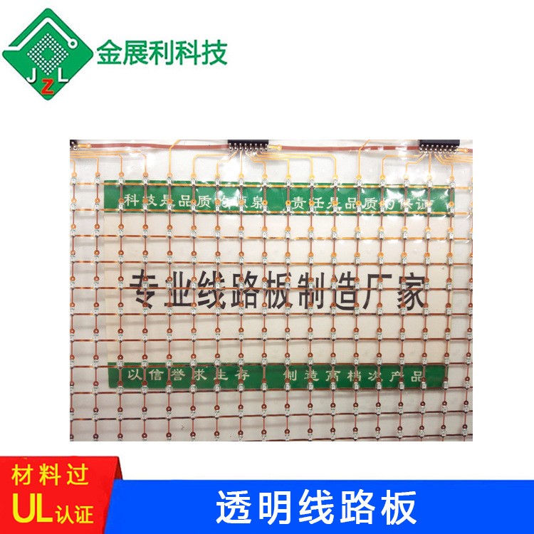 生產(chǎn)透明pcb 柔性透明pcb線路板 電路板線路板方案設(shè)計(jì)