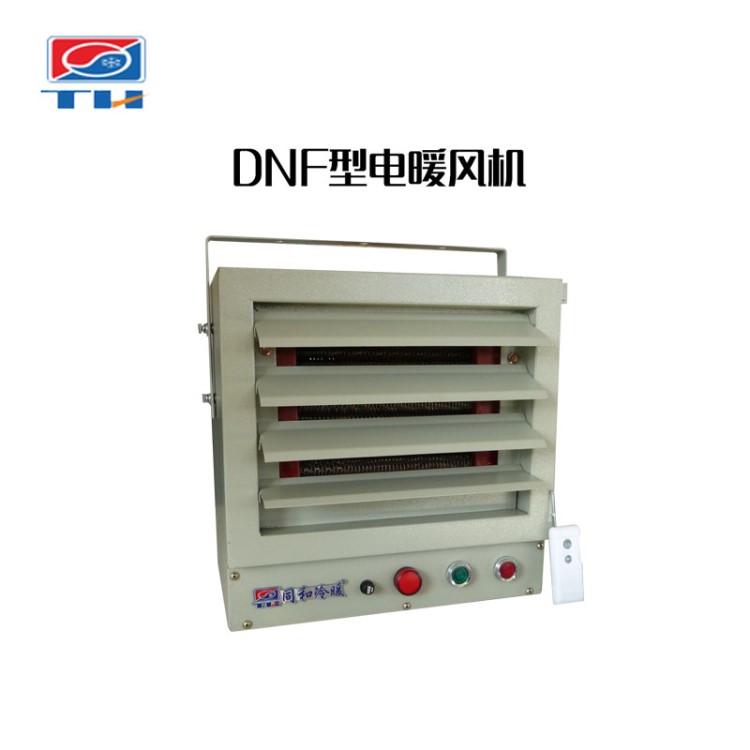 同和DNF型定做工業(yè)電暖風(fēng)機(jī) 車間商場非標(biāo)定制電加熱暖風(fēng)機(jī)