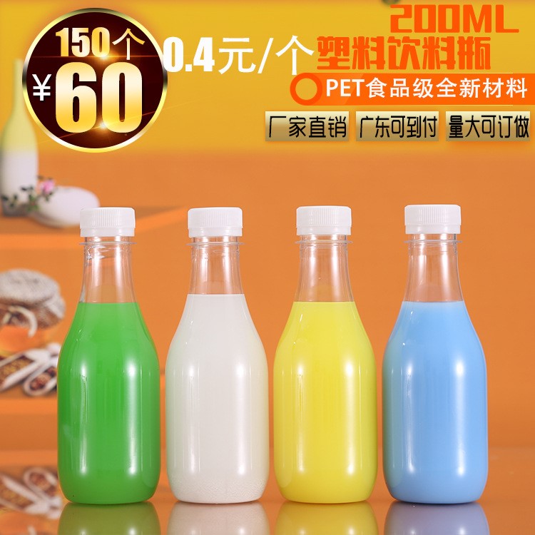 200ML一次性PET牛奶瓶 牛奶鮮奶瓶樣品瓶果汁瓶 透明塑料瓶子