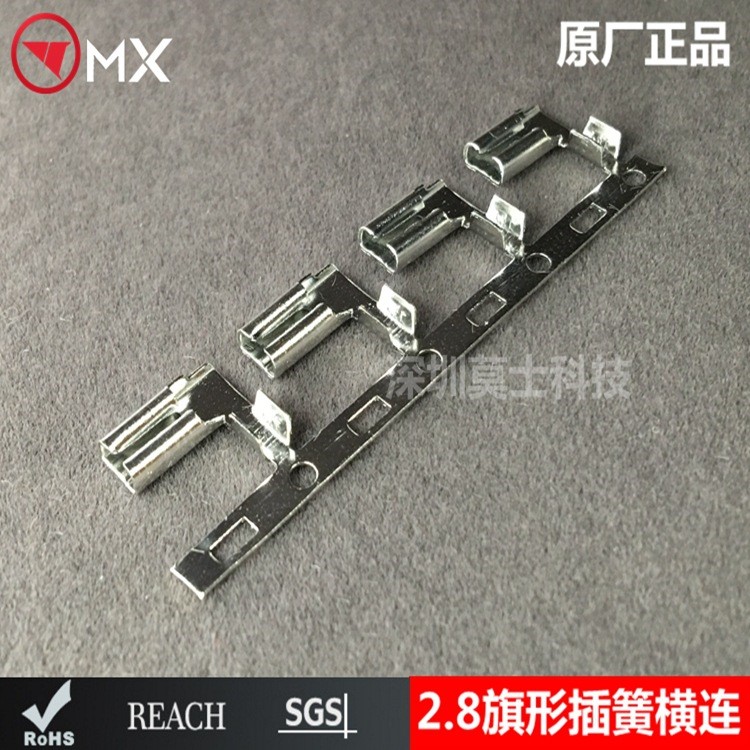 2.8旗形插簧橫連110旗型迷你保險絲端子2.8彎頭連續(xù)接插件 