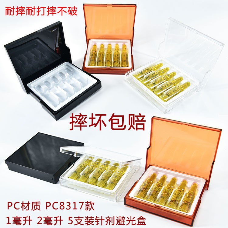 針劑盒 避光盒 耐摔耐打PC塑料盒 搶救車醫(yī)用 1ml 2ml 藥品保護盒