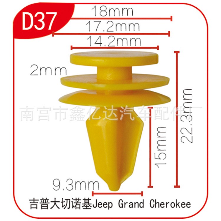 適用于JEEP大切諾基牧馬人內飾板內襯門板裝飾板固定黃色卡子D37