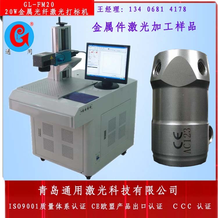 【青島打標機】濰坊 膠南 膠州 即墨 青島激光標刻機 打碼加工