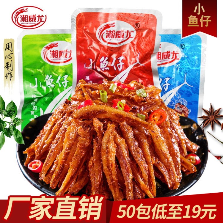 湘威龍小魚仔 散裝香辣味毛毛魚仔休閑零食 湖南特產(chǎn)辣條廠家直銷