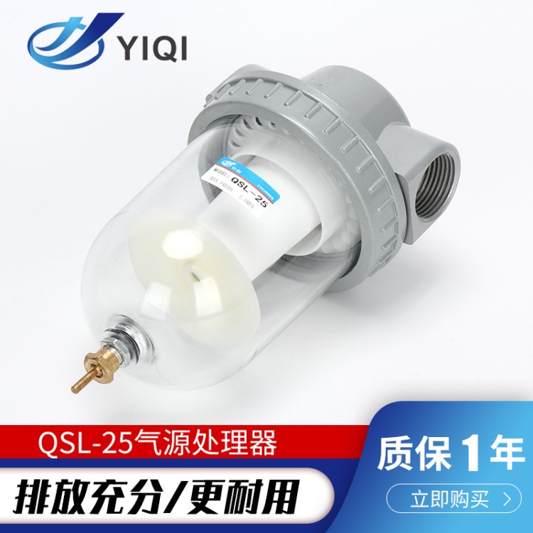 廠家供應(yīng)QSL-20-25-40-50大口徑空氣過濾器1寸/ 2寸油水分離器