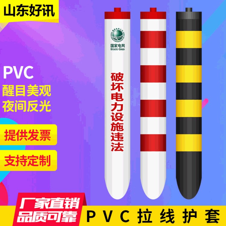 護套 生產(chǎn)電力拉線反光警示管廠家直銷PVC電信紅白絕緣電線套