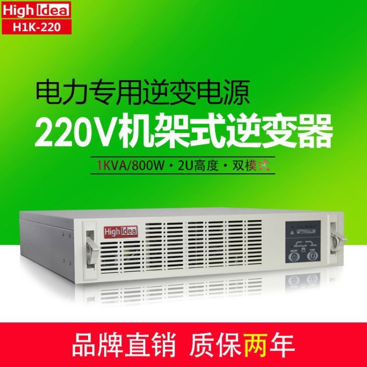 海迪爾 美國技術 電力專用ups 電源，1kva 直流220V轉交流220v
