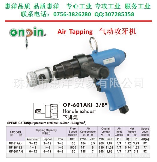 【】原装台湾onpin宏斌（OP-11AKH）气动攻牙机 气动