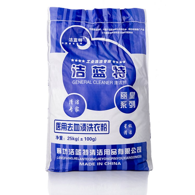 醫(yī)用去血漬洗衣粉 賓館酒店用強(qiáng)力去漬洗衣粉 醫(yī)用洗衣粉批發(fā)