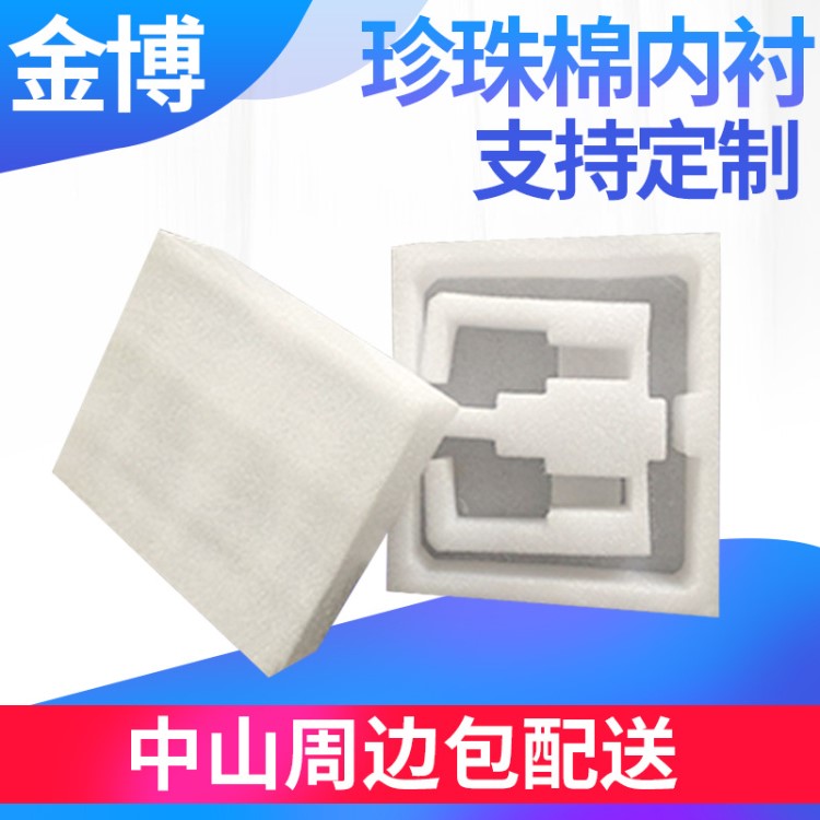 異型珍珠棉內(nèi)襯定制包裝防震填充物epe珍珠棉包裝材料護(hù)角定做