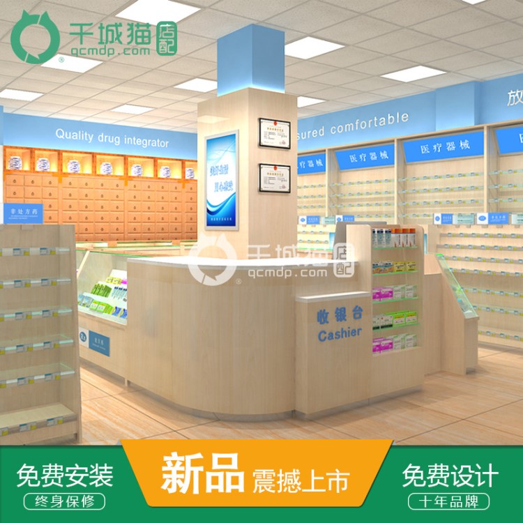 千城貓品牌【廠家直銷】精品藥品柜臺連鎖藥房專用藥品展柜裝修