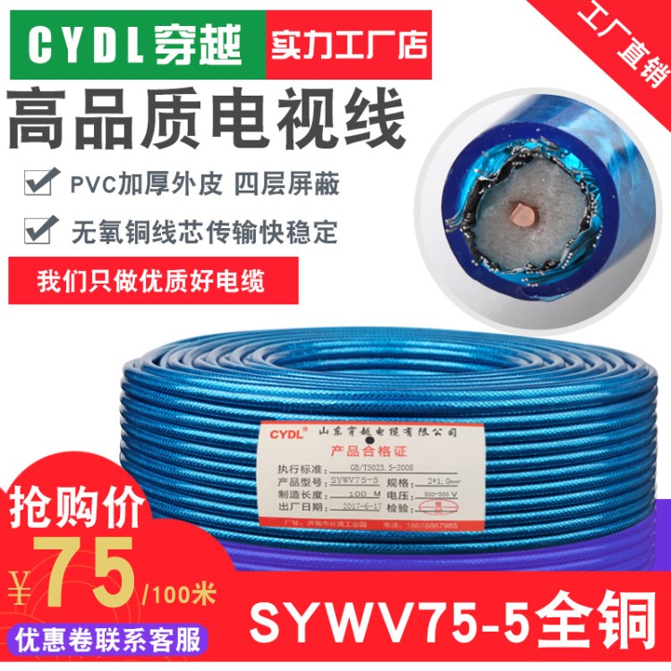 有線電視線信號(hào)線電視線高清閉路線同軸電纜sywv75-5 128編四屏蔽