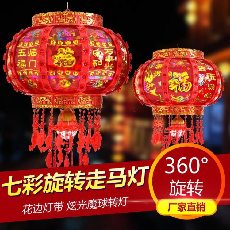 新年燈籠裝飾用品LED七彩旋轉(zhuǎn)走馬燈陽臺喬遷掛飾宮燈結(jié)婚紅燈籠