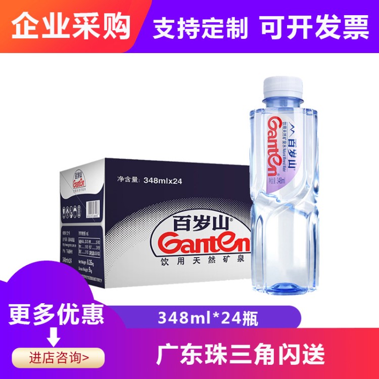 百歲山348ml*24瓶裝礦泉水 批發(fā)采購(gòu)礦泉水 深圳10箱起免郵可定制