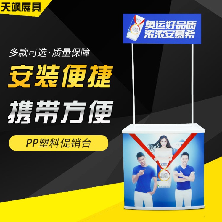 便携PP塑料台展台展示架折叠桌超市售货车咨询台试吃台招生桌