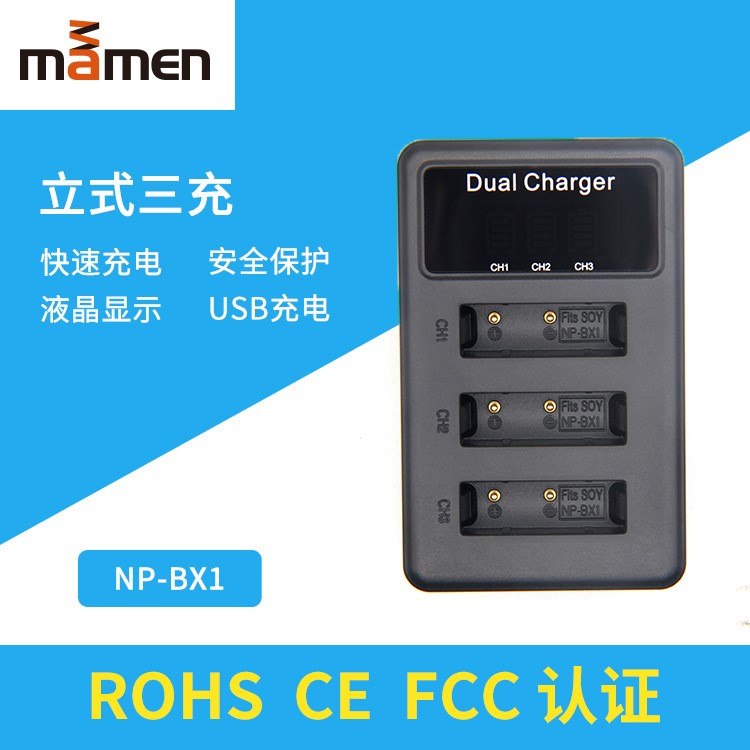 MAMEN 數(shù)碼相機(jī)立式三充充電器 np-bx1充電器 廠家直銷 品質(zhì)保障