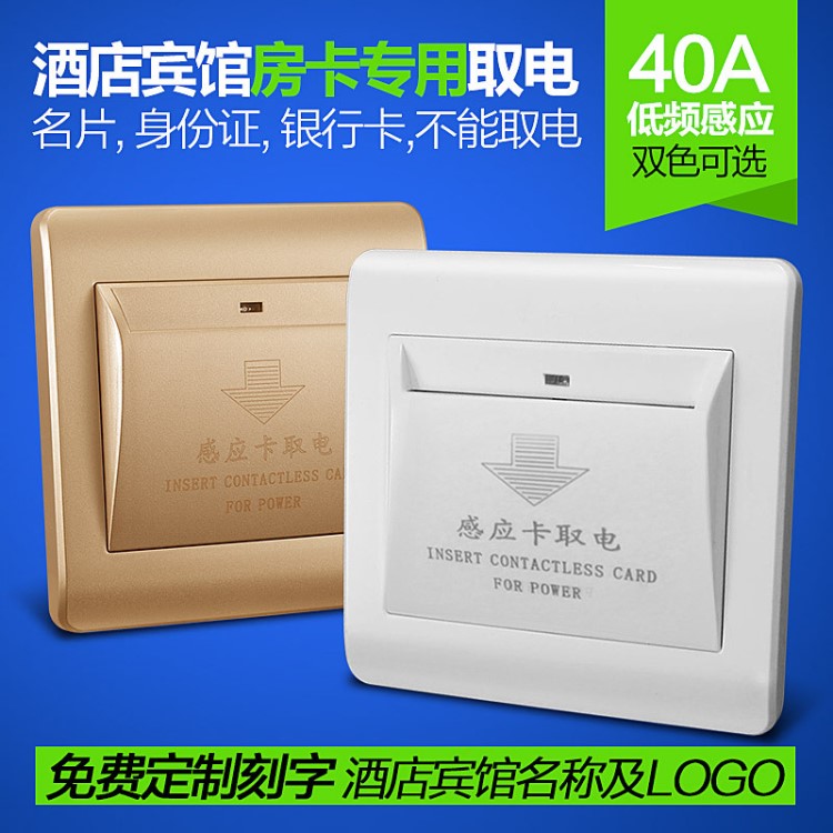 西耐德酒店插卡取電開關(guān)40A低頻感應取電開關(guān)賓館房卡專用開關(guān)