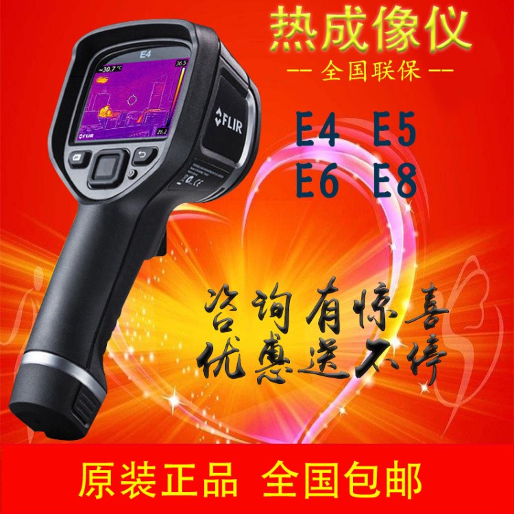 菲力尔FLIR E4/E5/E6/E8红外热成像仪替I3/I5/I7热成像电池