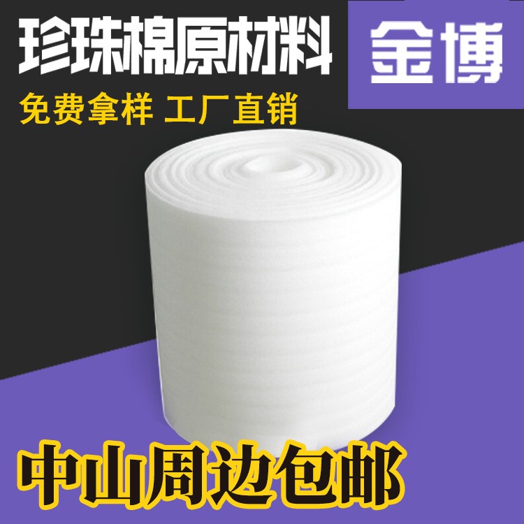 EPE珍珠棉卷材現貨廠家定做 珍珠內襯 包裝塑料 防震片材
