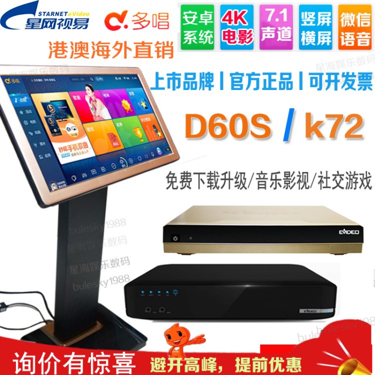 eVideo/視易點歌機多唱K72 D60S家用卡拉OK點唱機ktv觸摸屏點歌