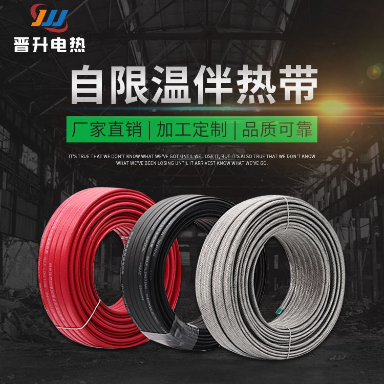 阻燃自限溫電伴熱帶 太陽能管道防凍恒溫電加熱帶 自控溫電伴熱帶