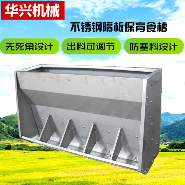 雙面料槽 不銹鋼仔豬保育床豬料槽 自動(dòng)采食機(jī)小豬補(bǔ)料槽豬用食槽