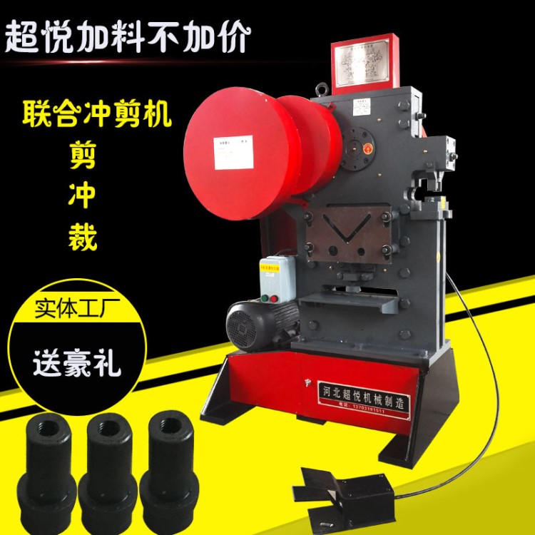 角鋼沖孔設(shè)備 多功能角鋼剪切機(jī) 小型沖剪機(jī)聯(lián)合角鋼槽鋼切斷機(jī)