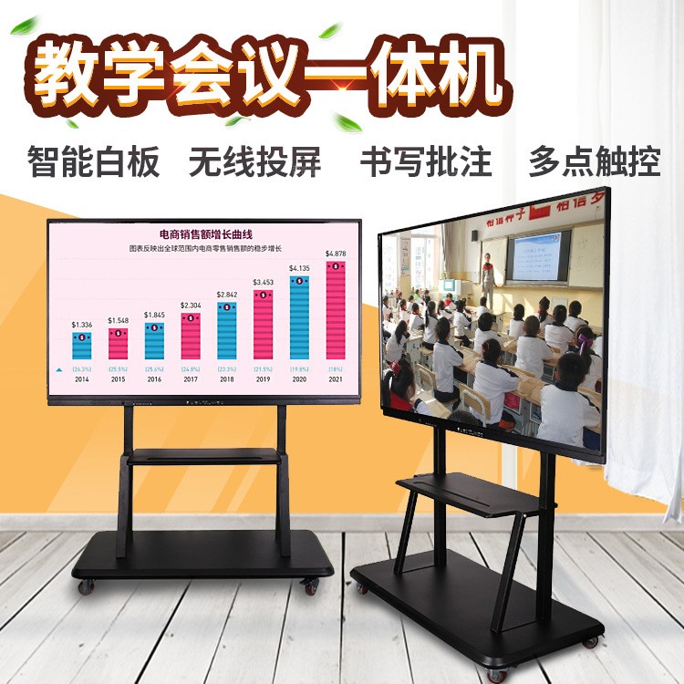 65/75寸智能会议一体机 幼儿园教学触摸一体机  互式电子白板电脑