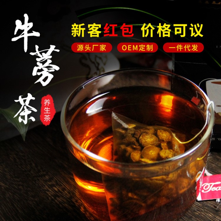 黄金牛蒡厂家批发养生茶 牛棒牛膀牛磅旁茶牛榜茶代用礼品牛蒡茶