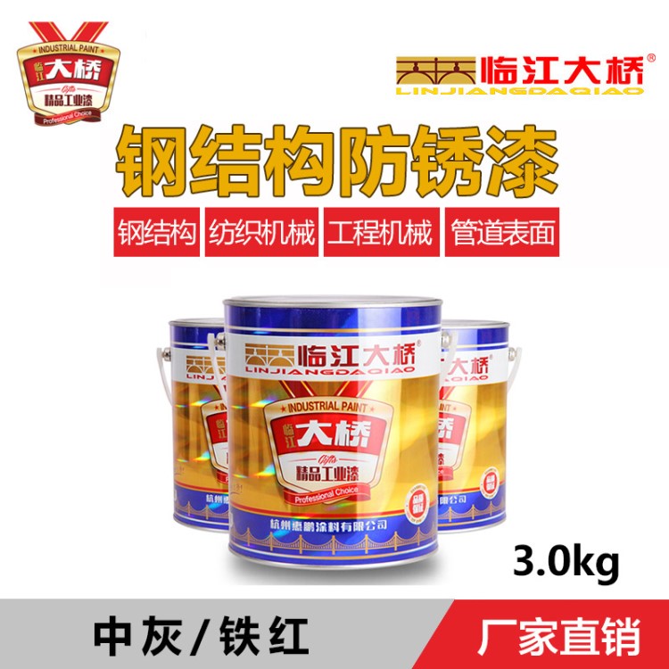 防銹漆 鐵紅中灰3kg 鋼結構專用防銹底漆 臨江大橋牌