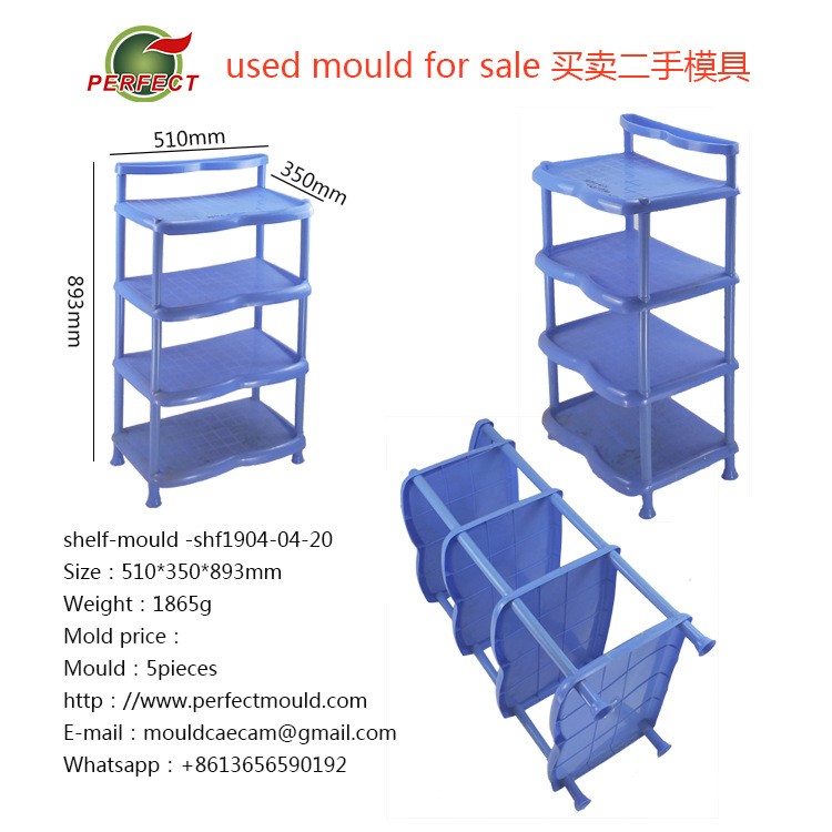 收纳整理置物架模具多层架橱柜架子塑料落地储物架架二手注塑模具