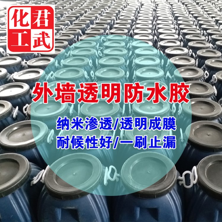 楚雄/保山/玉溪/丽江 外墙透明防水胶乳液 卫生间防水涂料 环保型