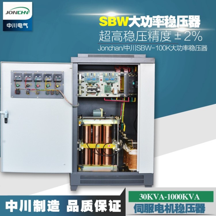 中川电气SBW-F 1200KVA KW 三相分调式全自动补偿交流稳压器