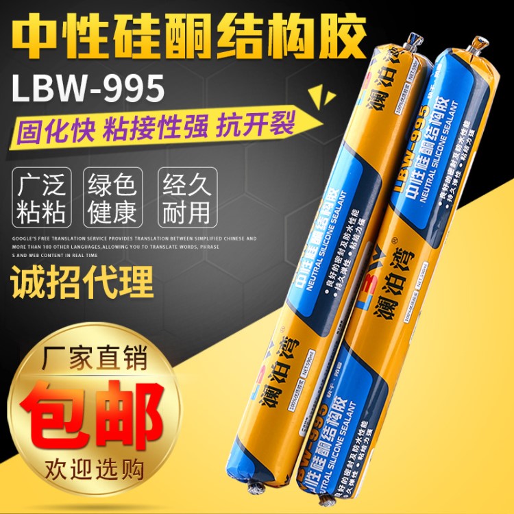 抗開裂瀾泊灣995門窗軟膠瓷白玻璃膠黑色耐候密封中性硅酮結(jié)構(gòu)膠