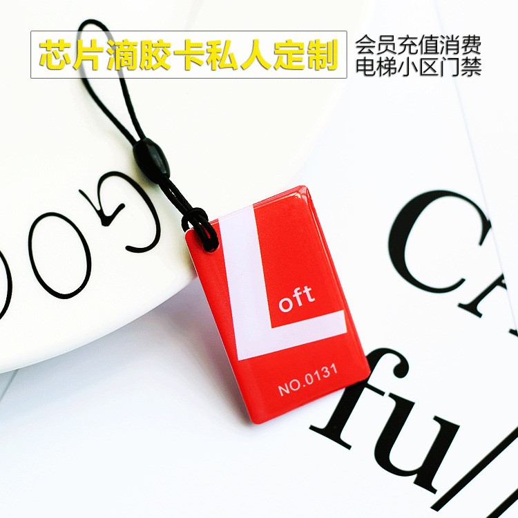 包邊滴膠卡水晶異形IDIC智能芯片卡電梯門禁會員定制卡免費設計