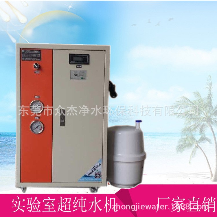 15升實(shí)驗(yàn)室超水機(jī)生化儀去離子水設(shè)備牙科用水化水處理機(jī)