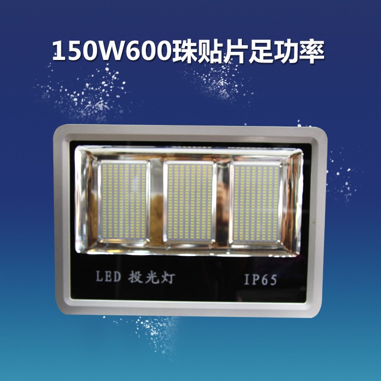 供应户外灯具LED泛光灯LED投光灯户外灯150W600珠贴片足功率