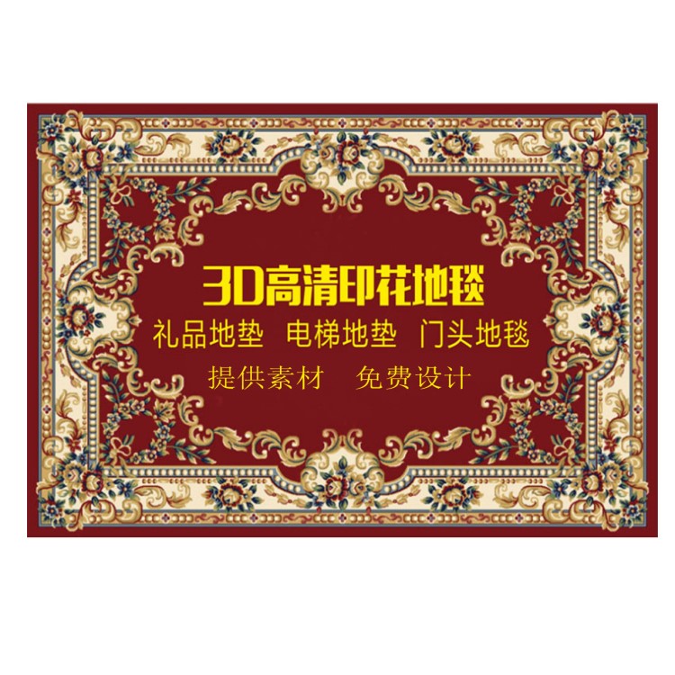 訂做彩色印花廣告地毯企業(yè)logo禮品地墊保險門業(yè)瓷磚地板宣傳