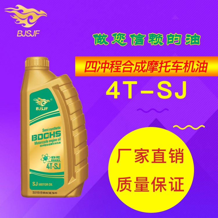 摩托車機(jī)油4TSJ 15w40 1L四沖程摩托車發(fā)動(dòng)機(jī)機(jī)油潤(rùn)滑油廠家批發(fā)