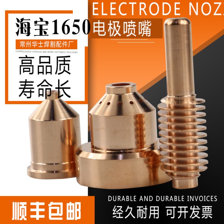 MAX海寶1650電極噴嘴220011噴咀220037數(shù)控火焰等離子切割機(jī)配件