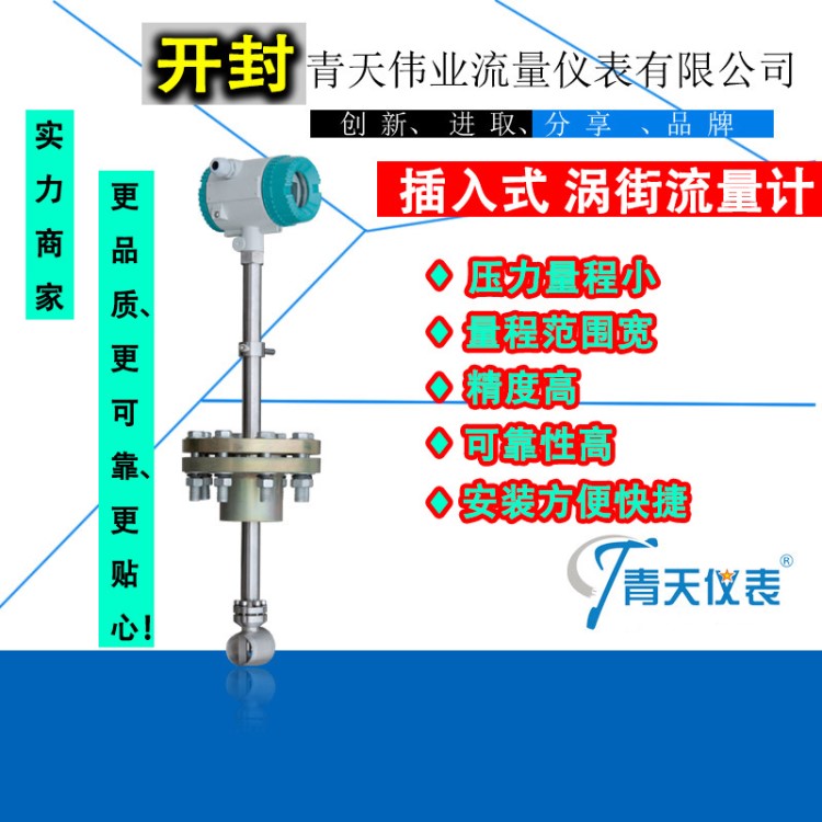 實(shí)流標(biāo)定帶現(xiàn)場顯示智能法蘭夾裝法蘭插入式渦街流量計(jì)