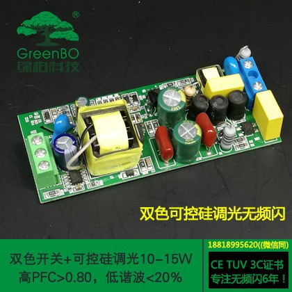 廠銷led開關(guān)分段驅(qū)動9W12W15Ww吸頂燈雙色調(diào)色溫調(diào)光電源英國專用