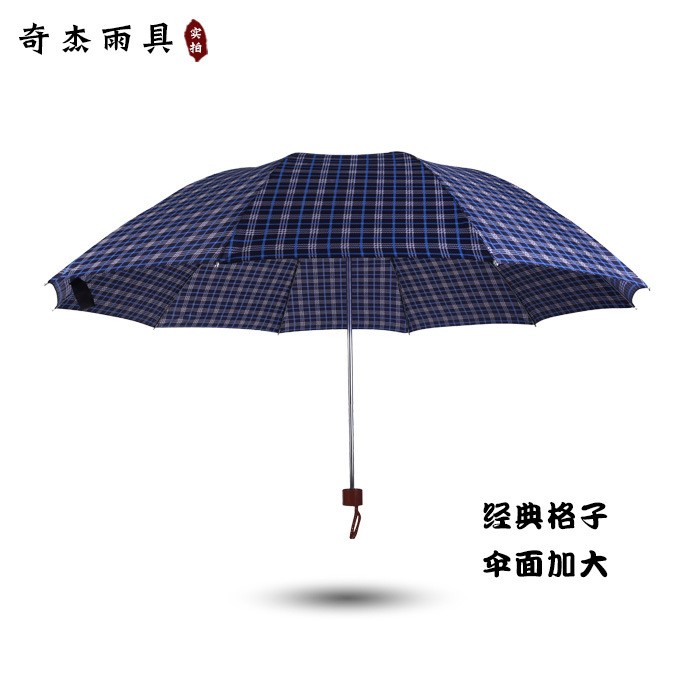 加大雨傘常規(guī)折疊傘 男士商務格子 10骨防風傘 禮品