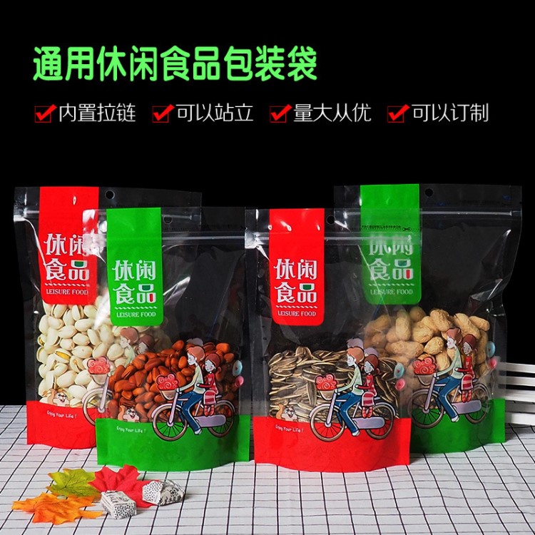 休閑食品包裝袋子 花生瓜子自封袋 零食/堅(jiān)果/糖果禮品袋子100個(gè)