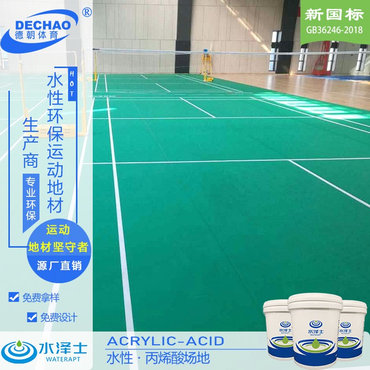 學校操場2mm硬地水性丙烯酸球場材料塑膠籃球場地面施工工程