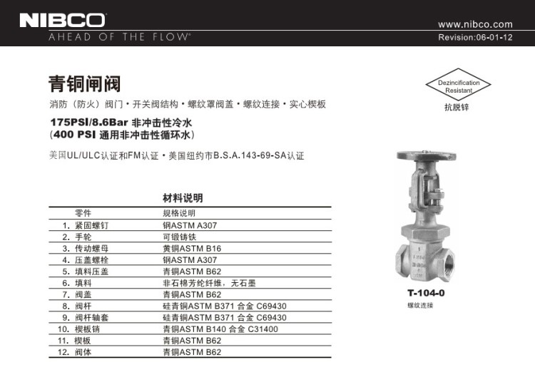 美国 尼必可 Nibco 消防闸阀-T-104-0 FM UL 